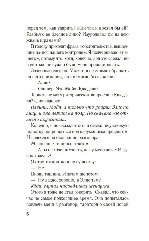 Разоблачение Оливера Райана
